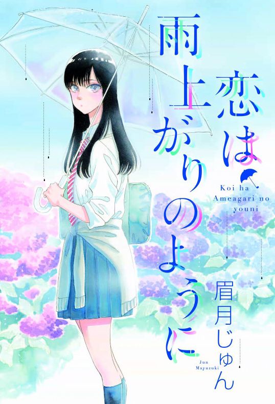 Koi wa Ameagari no You ni